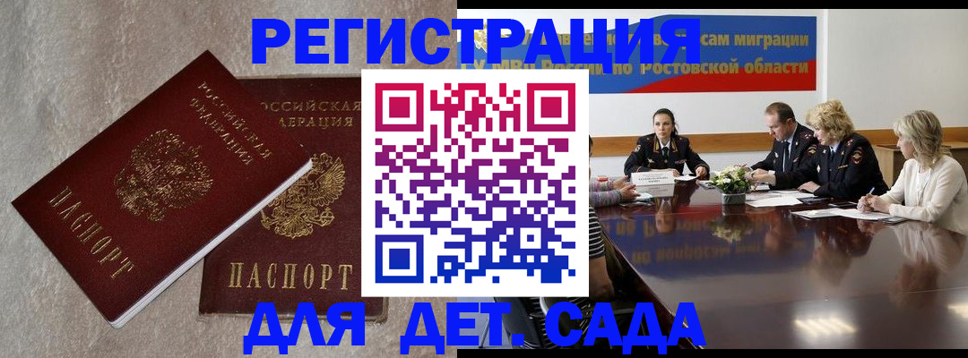 прописка 2025 в Орле