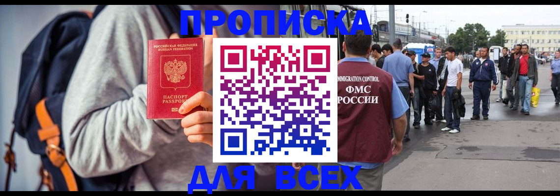 прописка регистрация в Орле