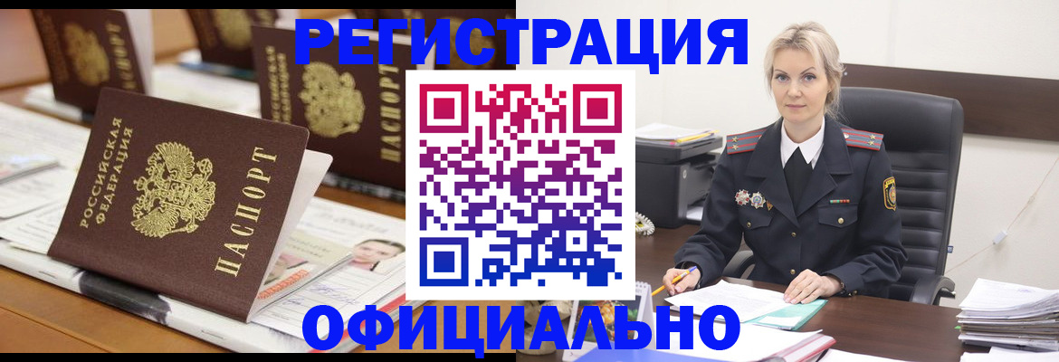 прописка штамп в Орле