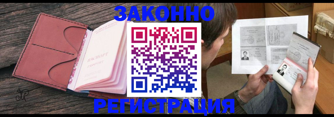 прописка гарантия в Орле