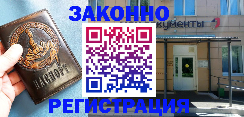 купить прописку в Орле