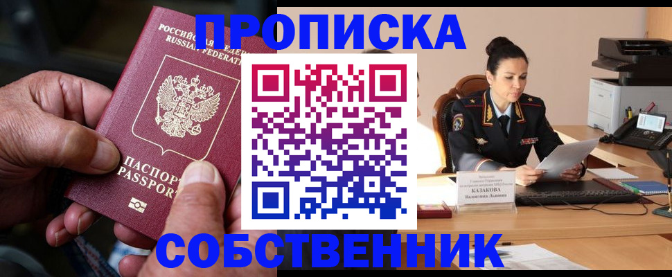 временная регистрация поиск в Орле