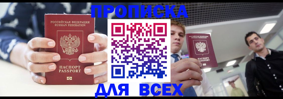 временная регистрация купить в Орле